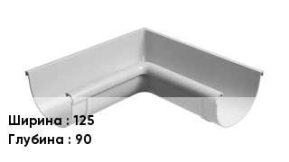 Крюк для желоба 125х90